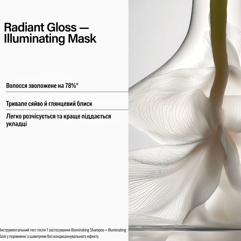 KEUNE Care Radiant Gloss Mask 250ml - Маска для посилення блиску тьмяного волосся - фото №1 KEUNE Care Radiant Gloss Mask 250ml - Маска для посилення блиску тьмяного волосся - фото №1